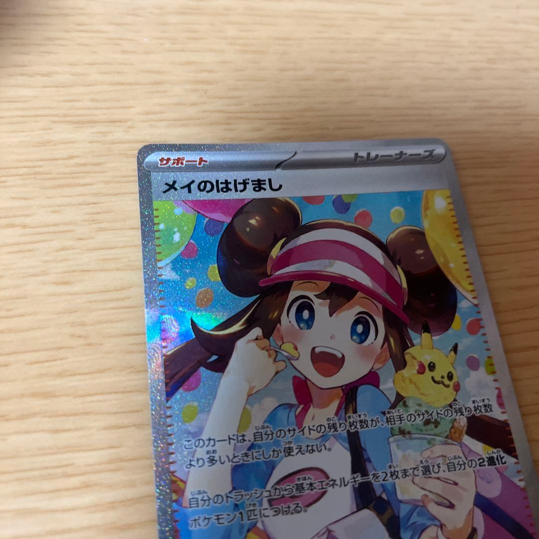 ポケモンカード メイのはげまし SAR ムニキスゼロ
