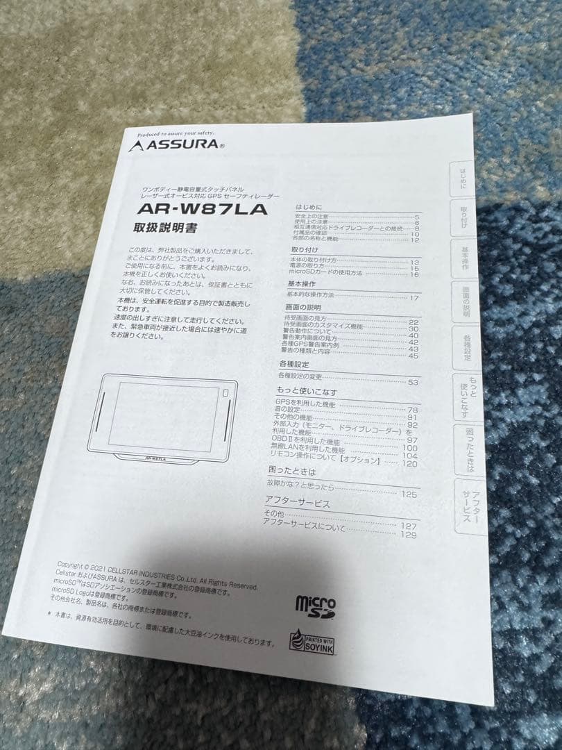セルスター レーザー受信機 AR-W87LA