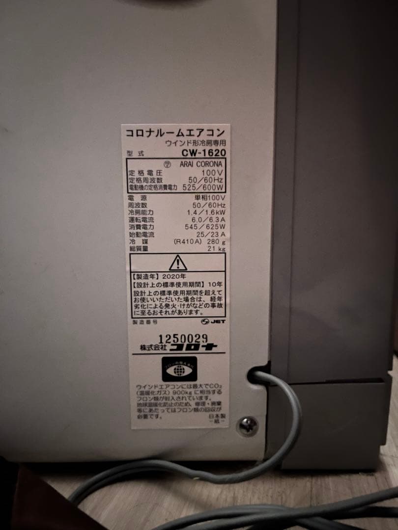 K*7様 コロナルームエアコン 2020年製 CW1620