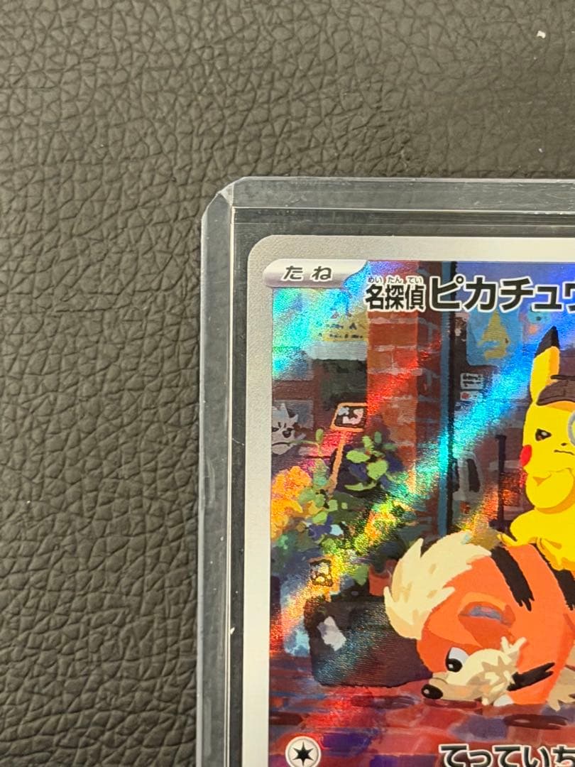 ケ*ジ様 名探偵ピカチュウ PROMO SV-Pプロモカード 098/SV-P