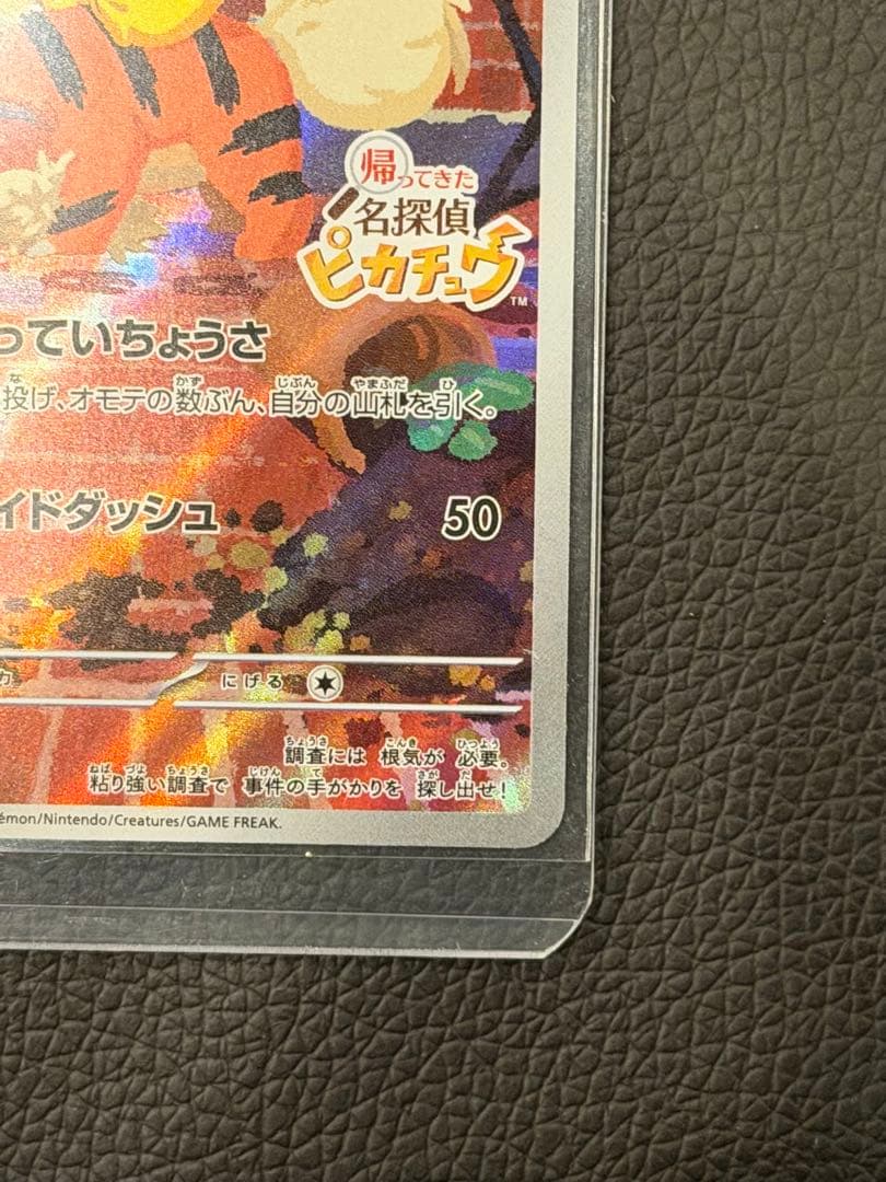 ケ*ジ様 名探偵ピカチュウ PROMO SV-Pプロモカード 098/SV-P