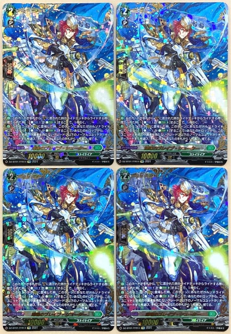 ヴァンガード 海鳴のブレイブ・シューター FFR 4枚