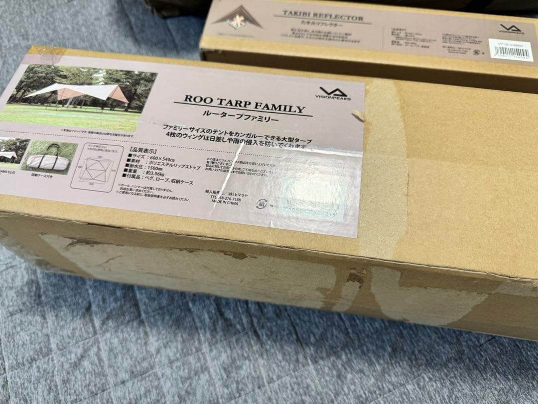 ビジョンピークス ルータープファミリー(使用品)＆焚き火リフレクター(未開封)