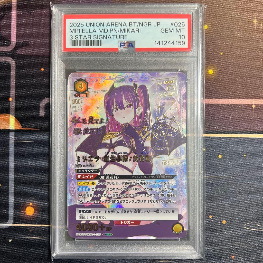 PSA10 ユニオンアリーナ ミリエラ 美花莉　パラレル 星3 サイン