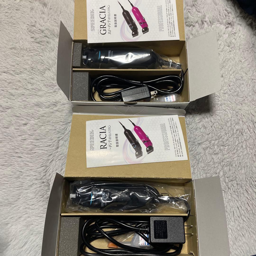 【新品未使用】スピーディク電気バリカン グラシア ブラック 2セット