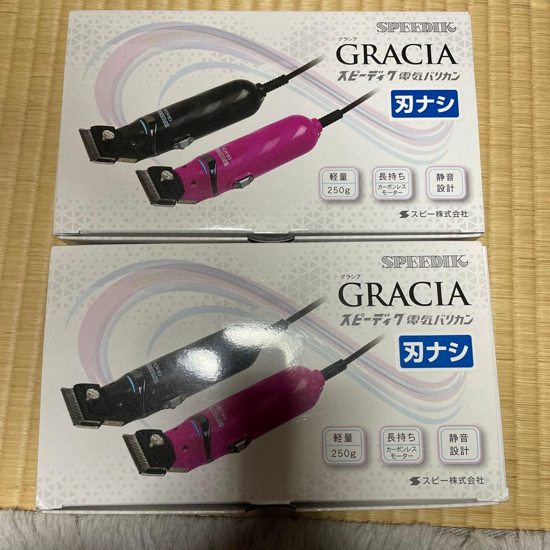 【新品未使用】スピーディク電気バリカン グラシア ブラック 2セット