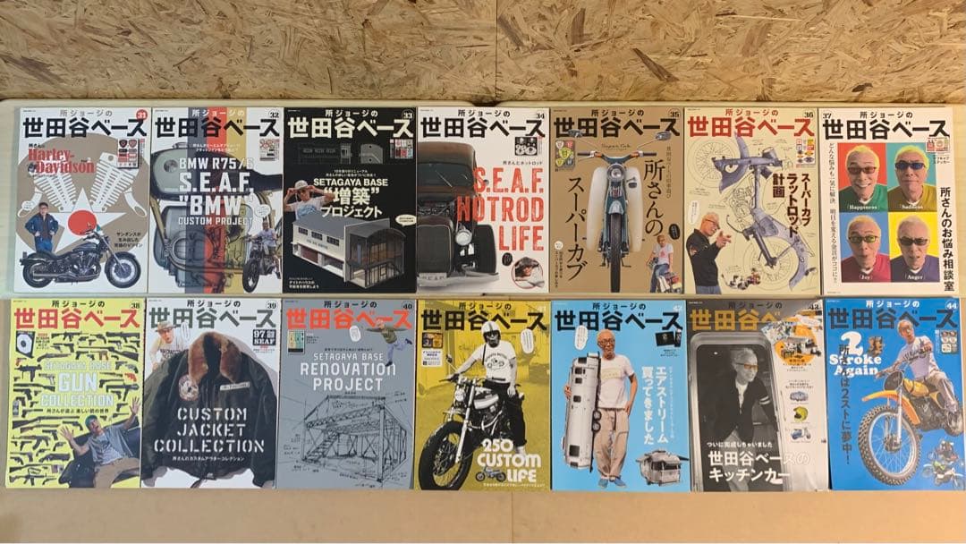 所ジョージの世田谷ベース　VOL.31~44　セット