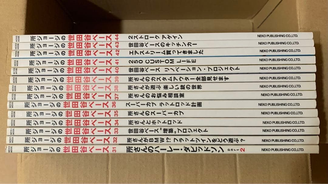 所ジョージの世田谷ベース　VOL.31~44　セット