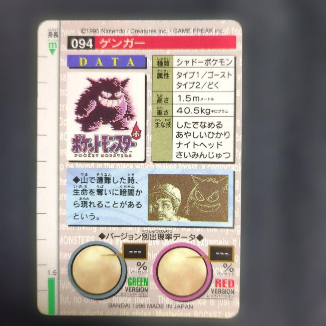 ポケモンカード　094 ゲンガー