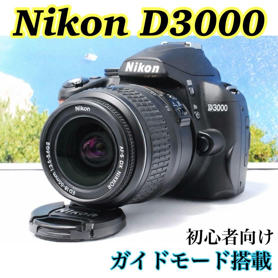 Nikon D3000 初心者向け❤️ ガイドモード搭載❤️ 一眼レフ　レンズキット