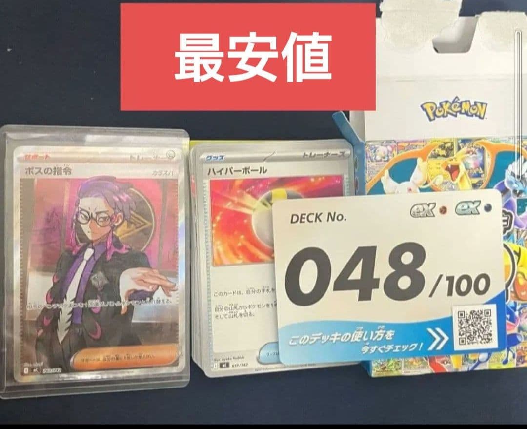 ポケカ　ボスの司令　sr