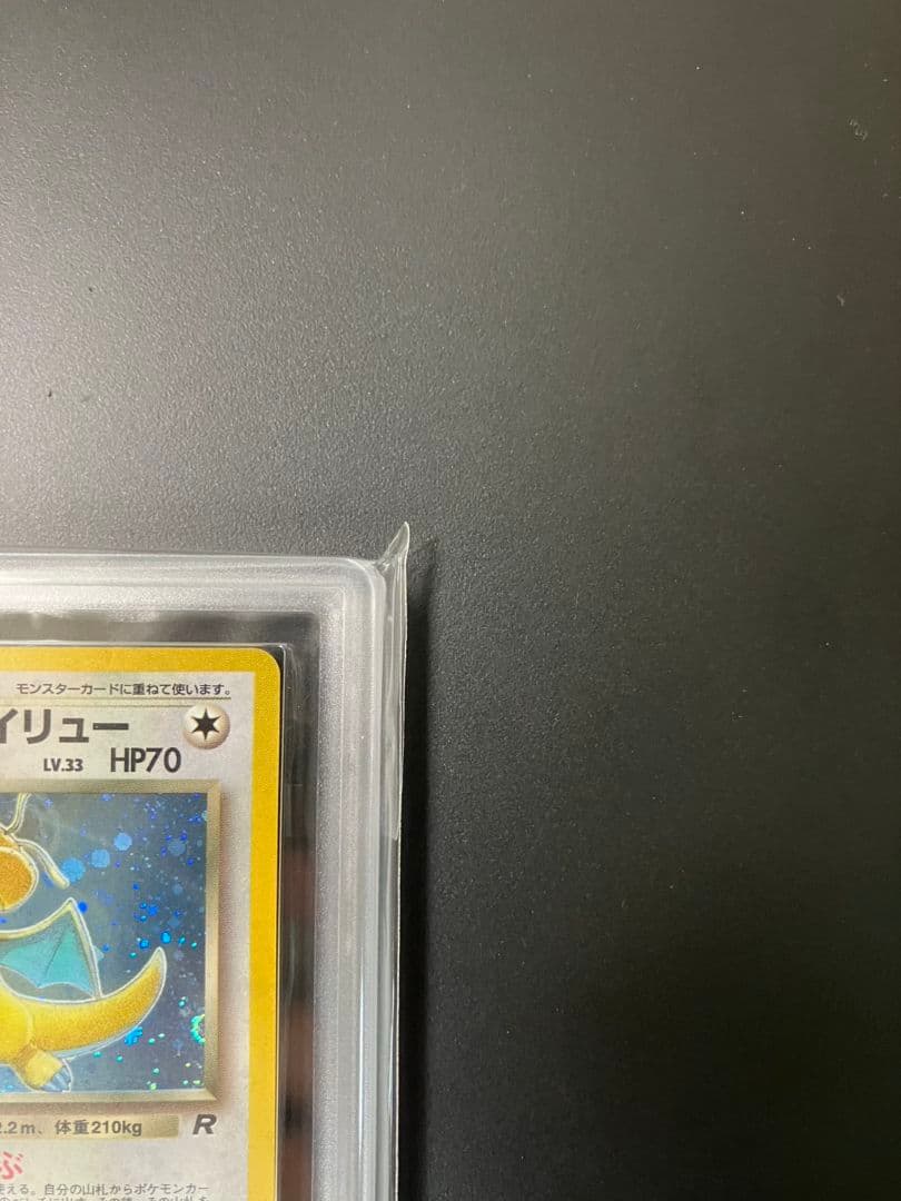 【ARS9】　わるいカイリュー　旧裏　ポケモンカード