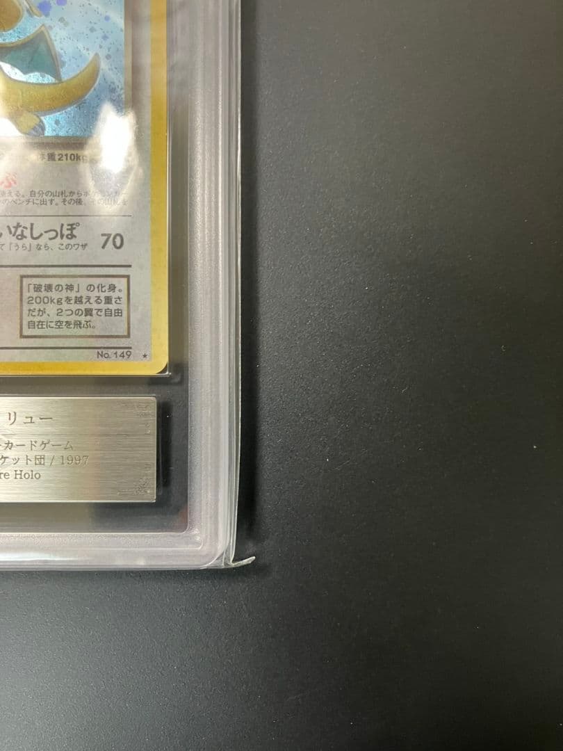 【ARS9】　わるいカイリュー　旧裏　ポケモンカード