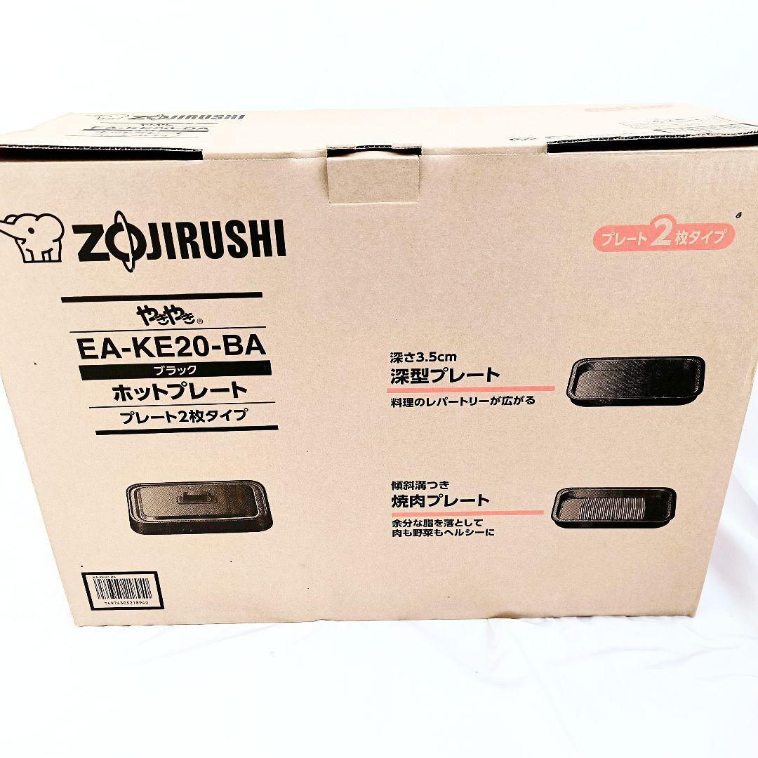 【未使用】ZOJIRUSHI EA-KE20-BA ホットプレート ブラック