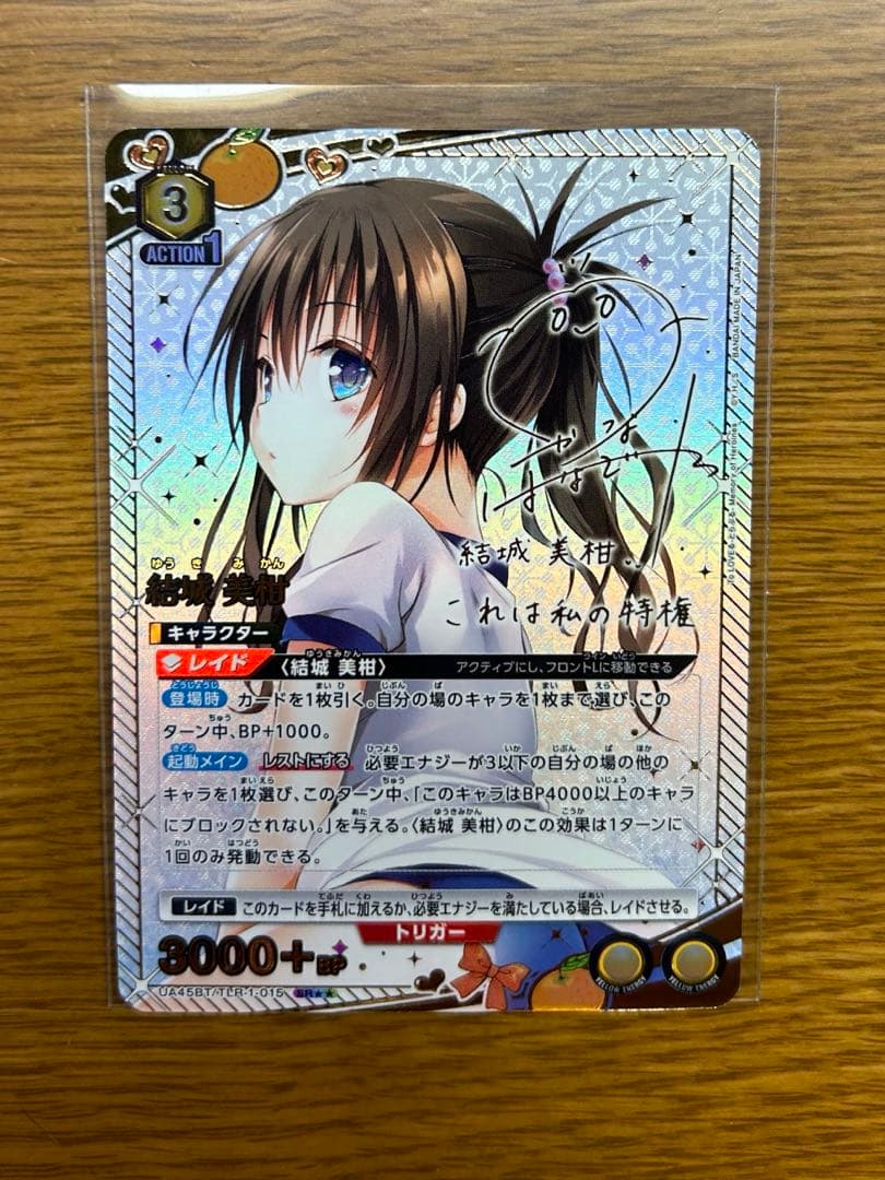 ToLOVEる ユニオンアリーナ 結城美柑 SR 星2 サイン パラレル