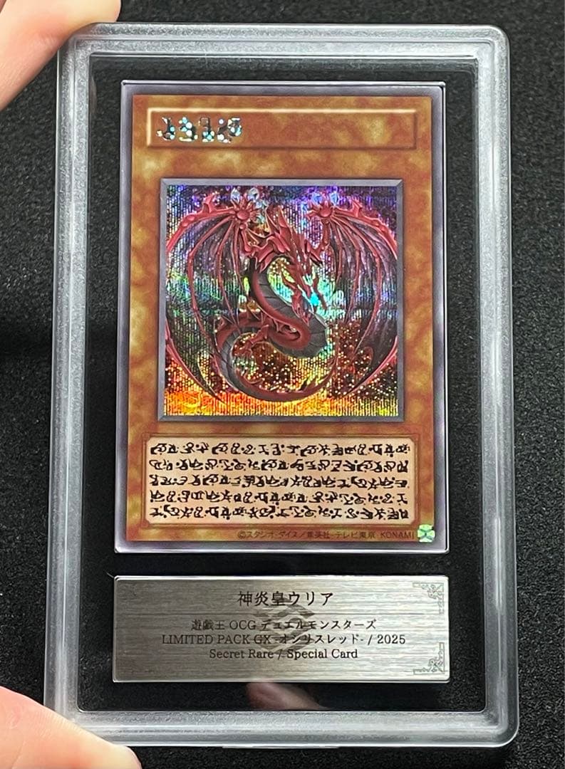 【ARS鑑定10】神炎皇ウリア　原作　シークレットレア　日版　極美品〜