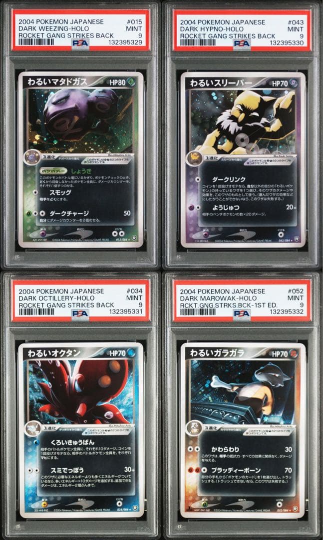 わるいシリーズ psa9 連番