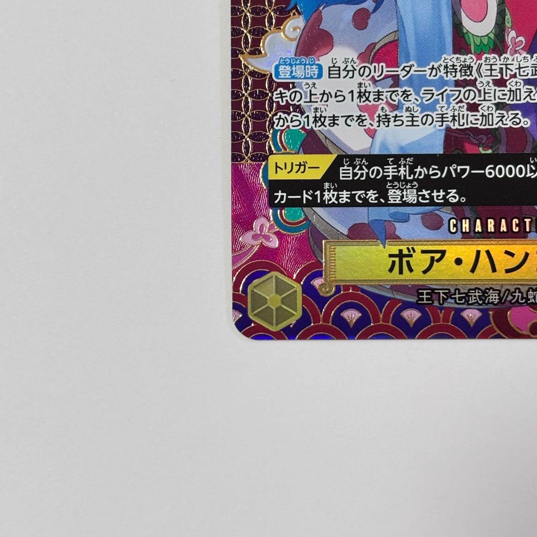 蒼海の七傑 ボア・ハンコック　SP OP14-112 和柄　ワンピースカード