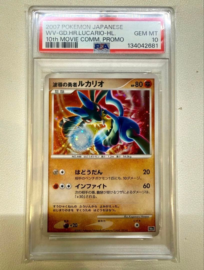 映画10周年記念プレミアムシート　PSA10 ルカリオ プロモ　10th