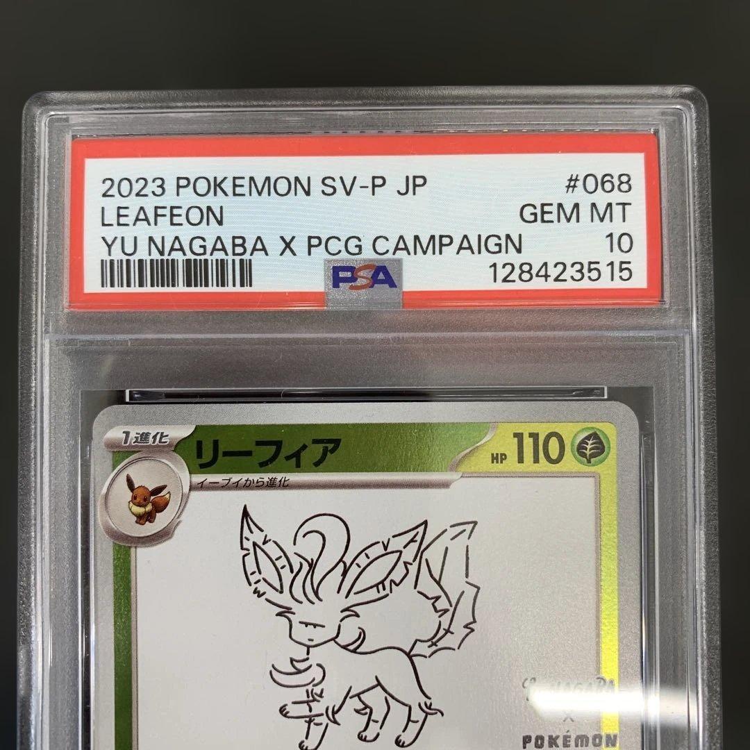 NAGABA プロモ リーフィア PSA10