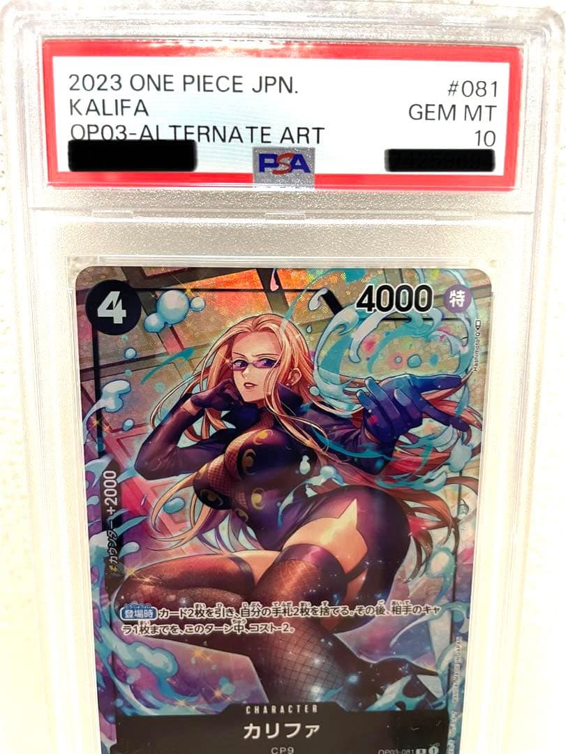 PSA10 カリファ OP03-081 パラレル レア ワンピース CP9