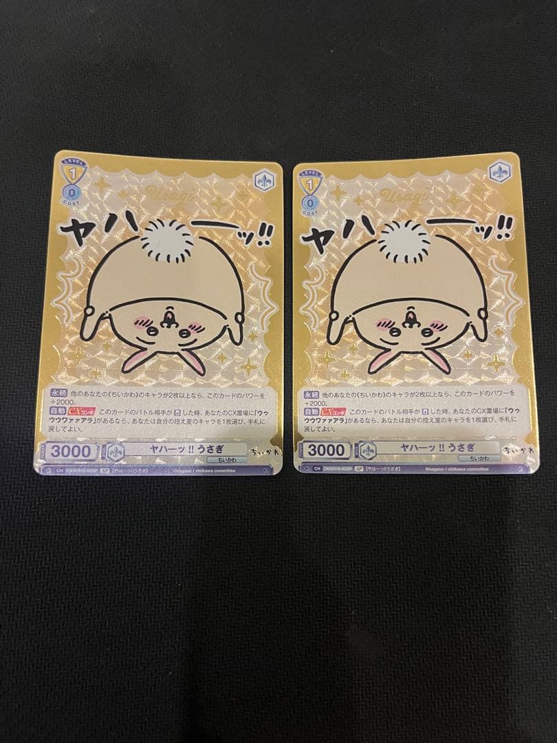 美品　2枚セット　ちいかわ うさぎ SP ヴァイスシュヴァルツ ブラウ