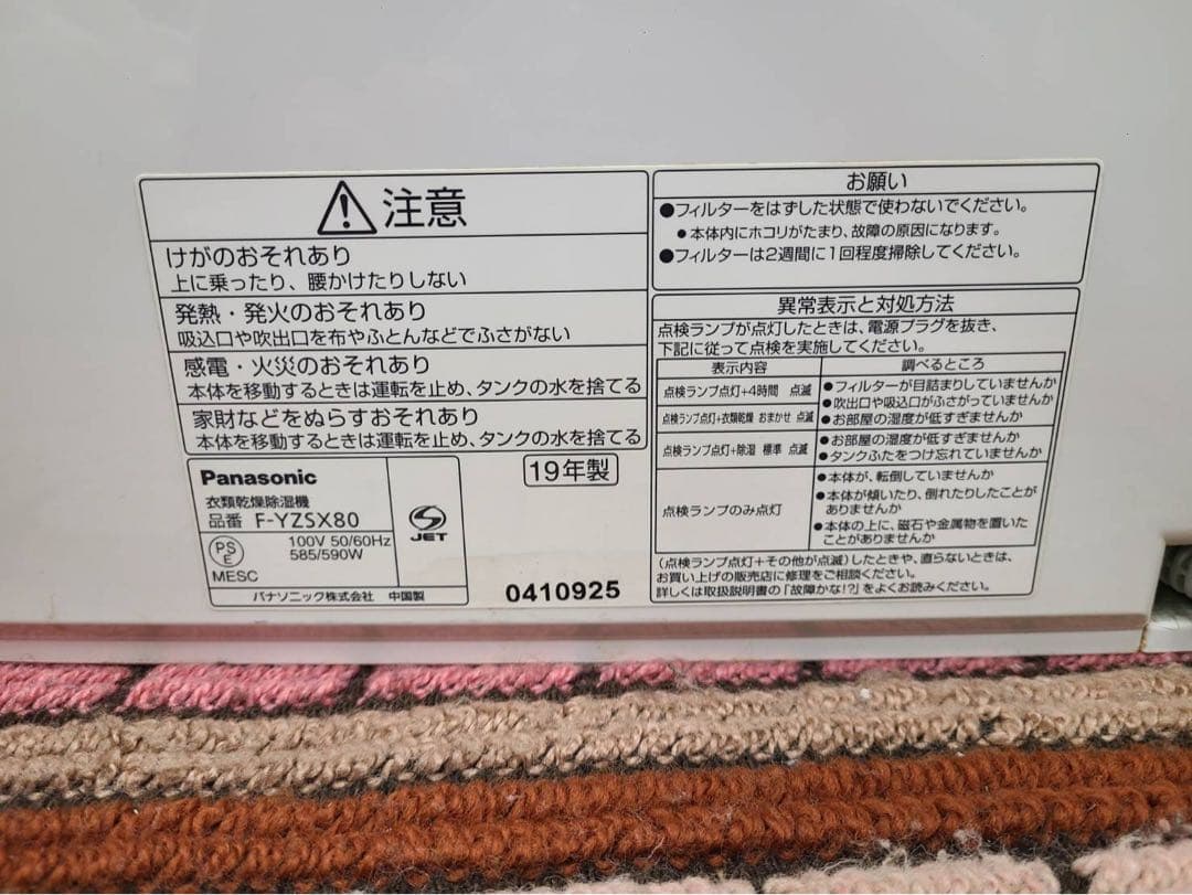 Panasonic F-YZSX80 除湿機 nanoeX