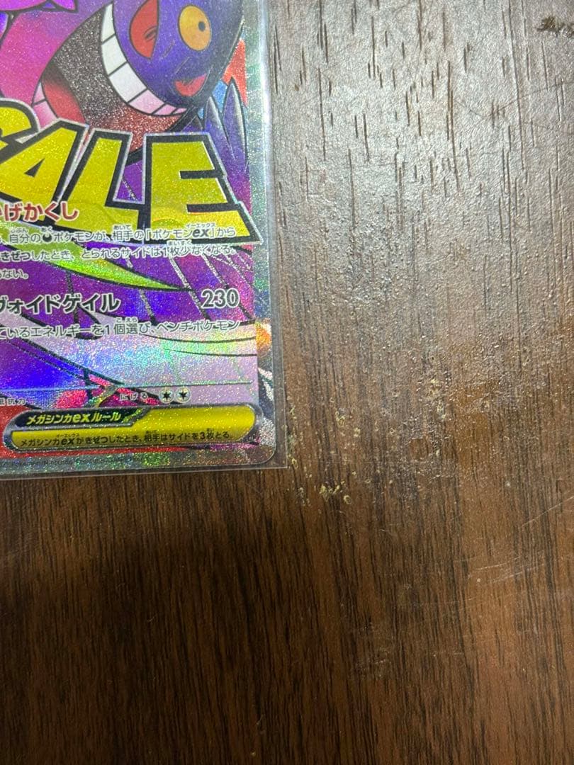 メガゲンガーex MA 中国語版エラー