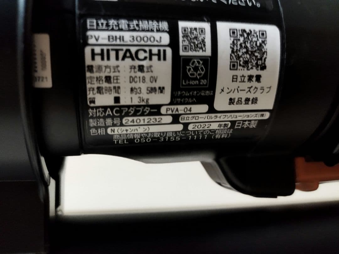 日立パワーブーストサイクロンPV-BHL3000J (2022年製)