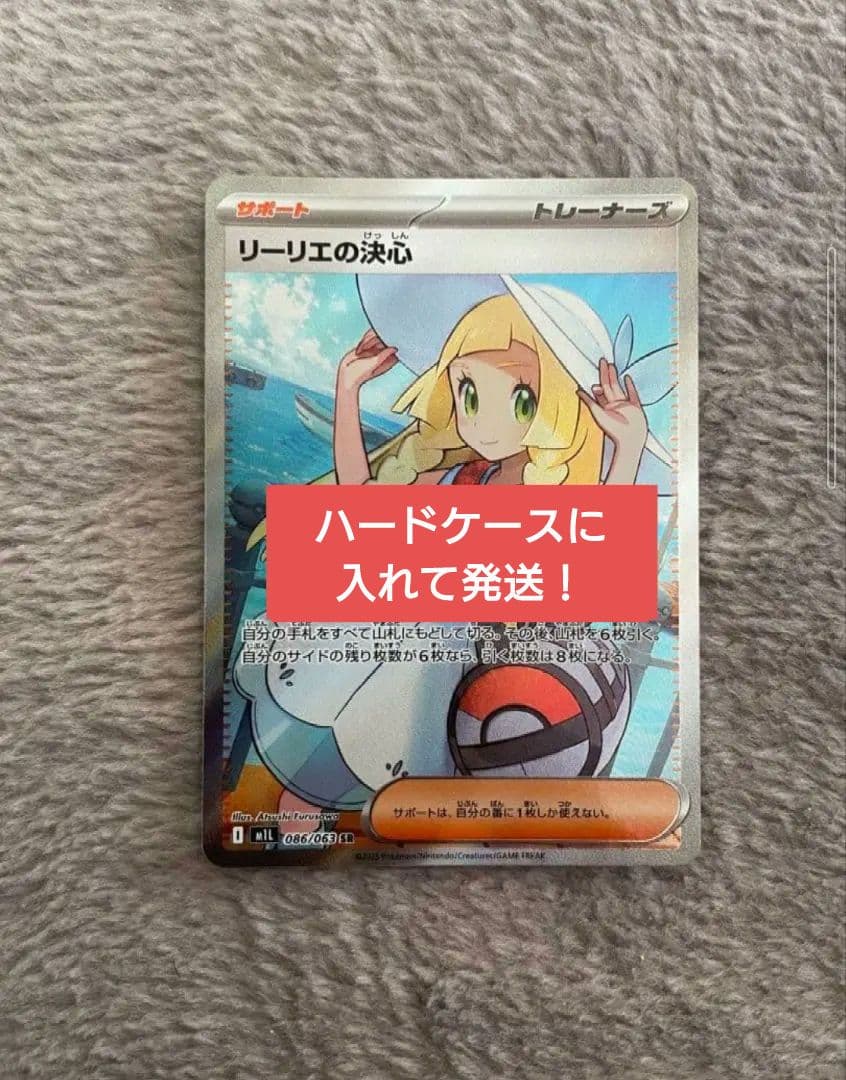 【最安値】 リーリエの決心 SR　ポケカ