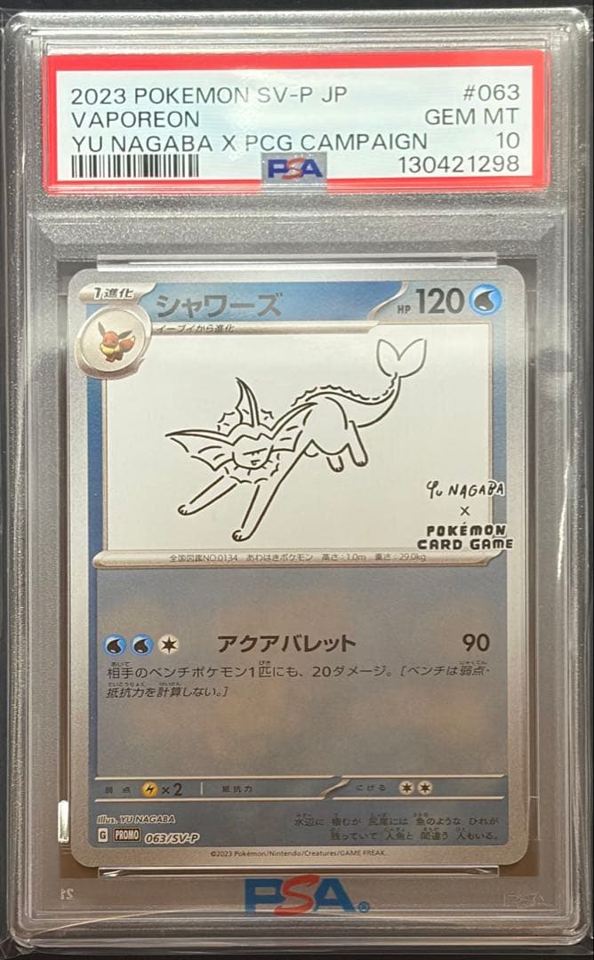 PSA10 シャワーズ 長場雄 プロモ　YU NAGABA