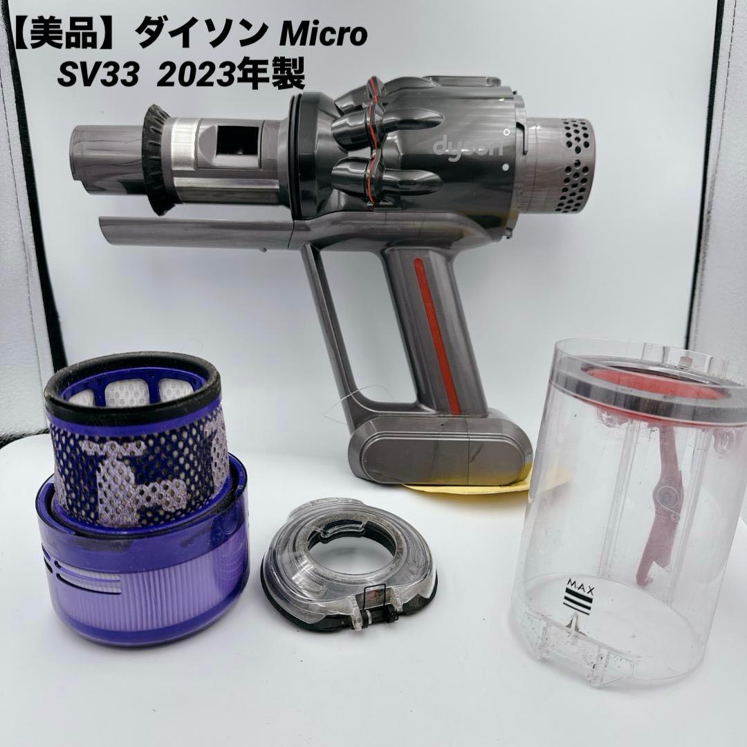 【美品】ダイソン Micro SV33 コードレスクリーナー 2023年製