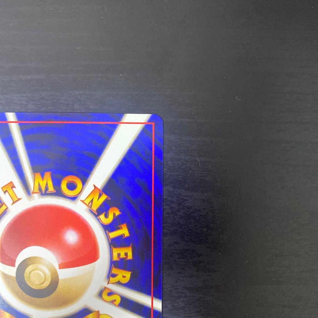 旧裏 ポケモンカード 引退品 とりかえっこプリーズ リザードン プロモ