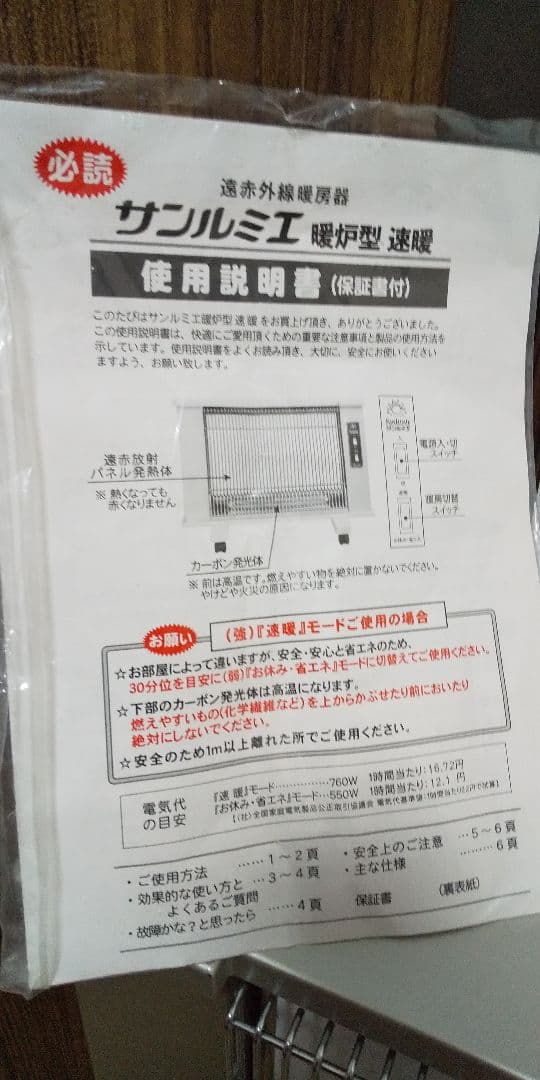 安心の日本製➰サンルミエ遠赤外線ヒーター