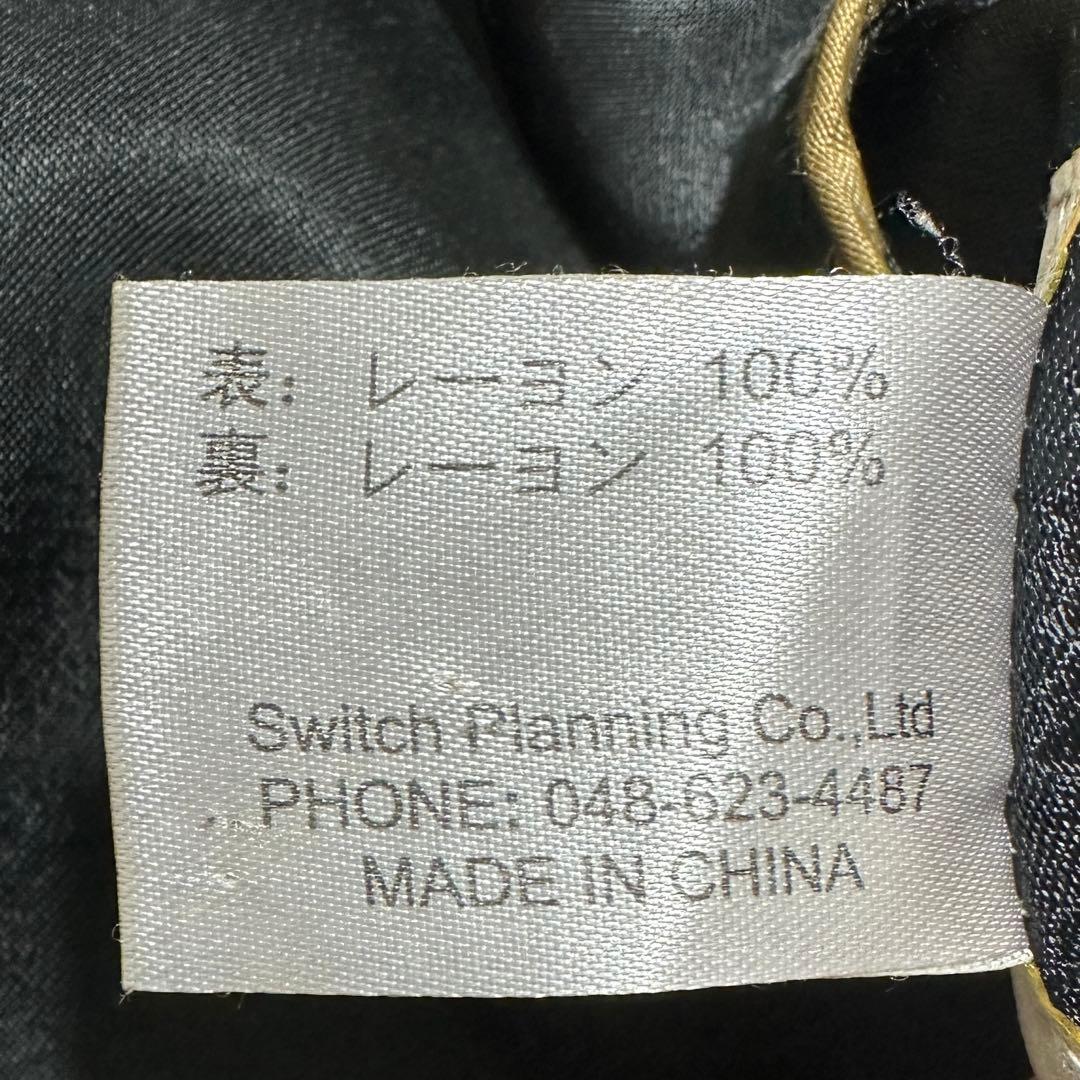 専用★XL 大きいサイズ‼️ 花旅楽団　鳳凰　リバーシブルスカジャン　ゴールド