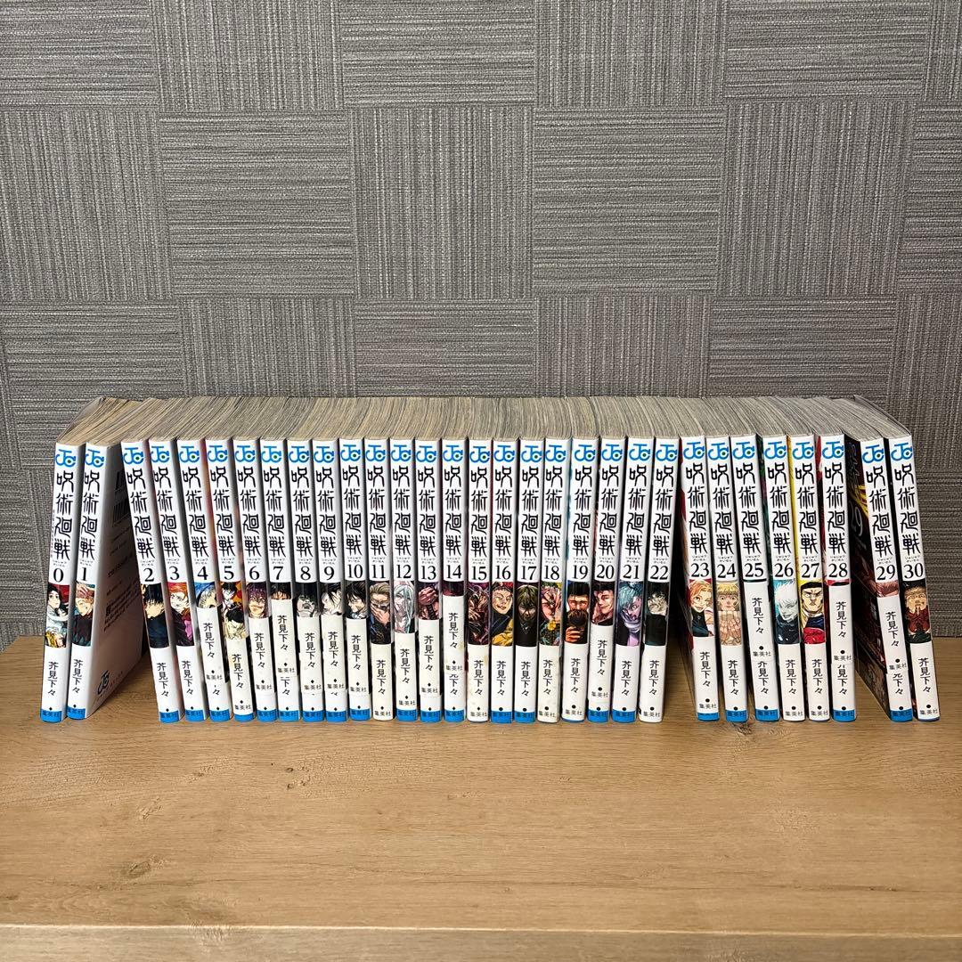 も*こ様 呪術廻戦 0から30巻　31冊セット　全巻セット