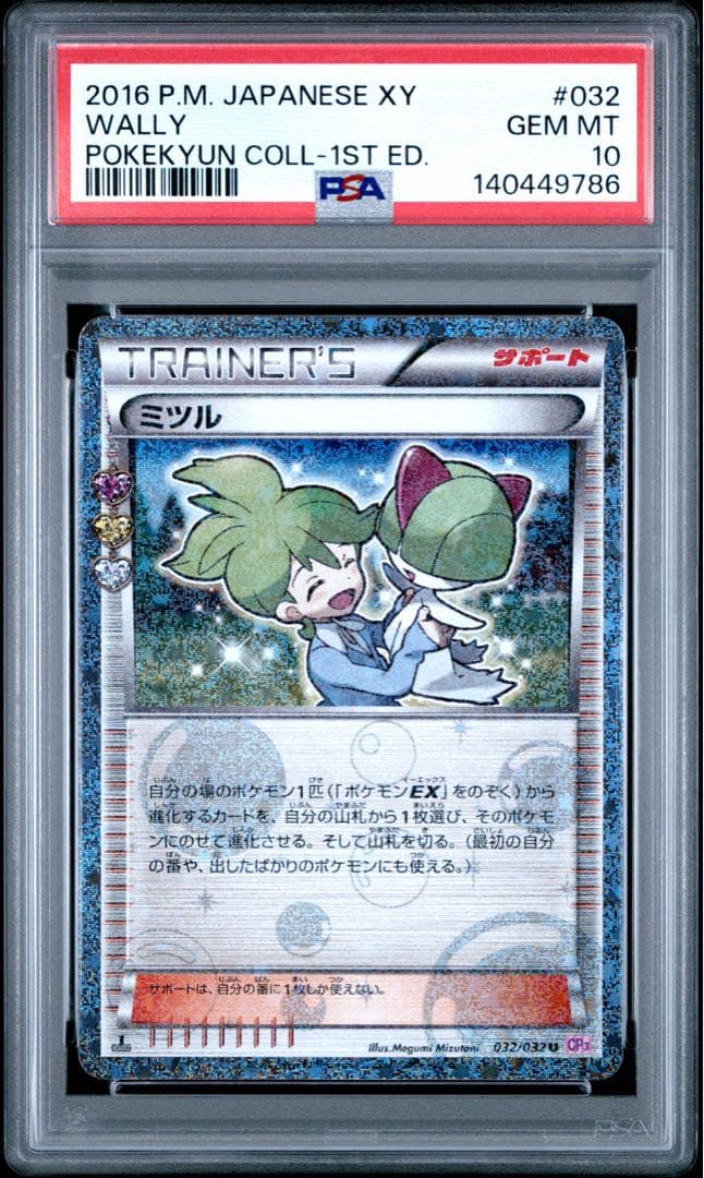 【PSA10】ミツル U CP3 ポケキュンコレクション 032/032