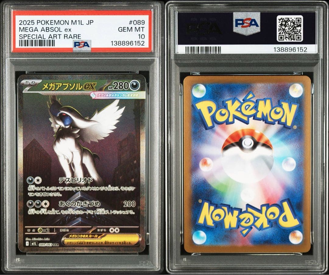 【PSA10】 メガアブソルex sar 089/063 ポケモンカード