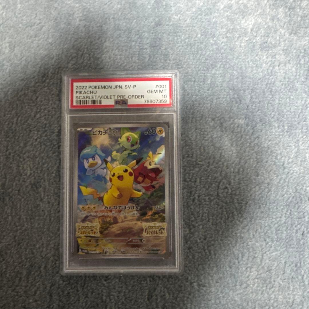 ピカチュウ　001/SVーP psa10 ポケモンカード