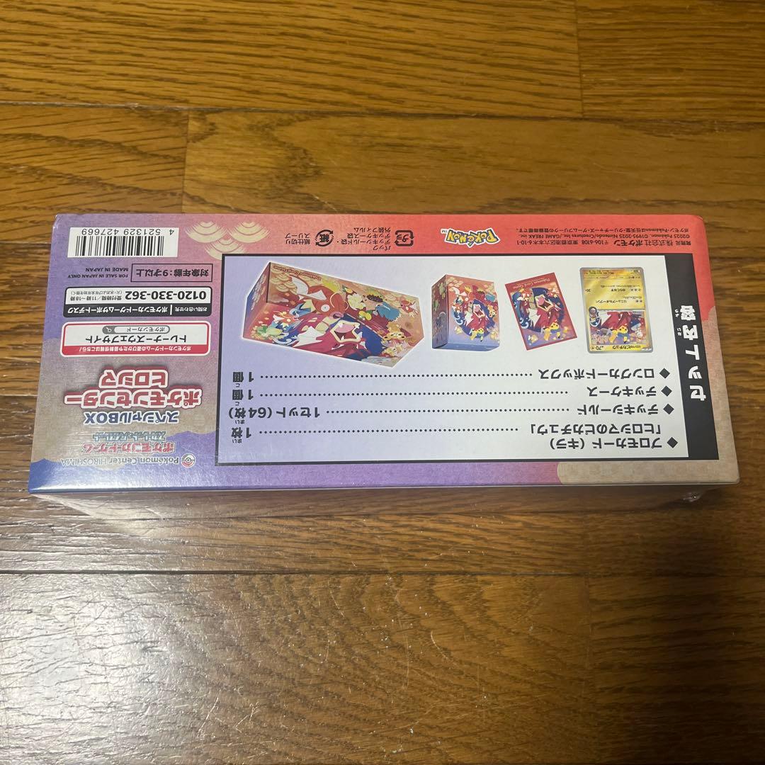 ポケモンセンターヒロシマ スペシャルBOX シュリンク付き