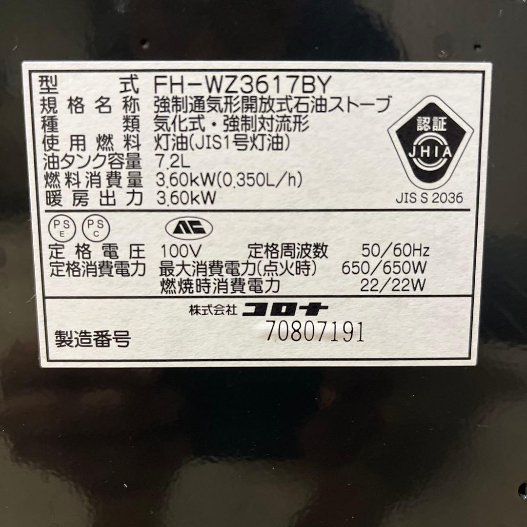 コロナ石油ファンヒーター　FH-WZ3617BY