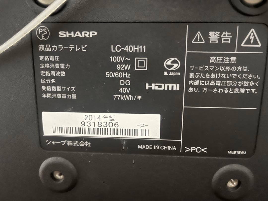 【送料込み】SHARP 液晶テレビ 40インチ LC-40H11(引取お値引有)
