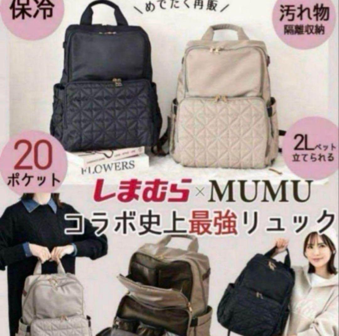 桃*香様 美品しまむら MUMU&Co. コラボ 史上最強多機能リュック マザー