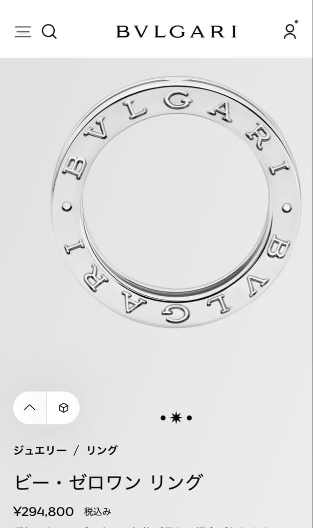 P*X様 Bulgari リングビー・ゼロワン 18Kホワイトゴールド