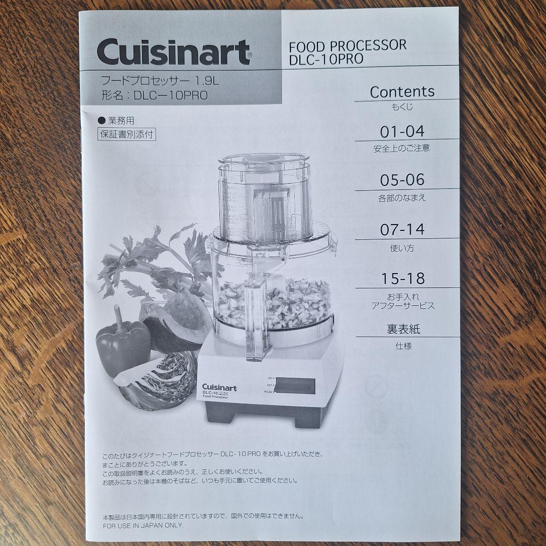 もじゃさま専用クイジナートの業務用プロセッサー！パン作りに！野菜の下ごしらえに！