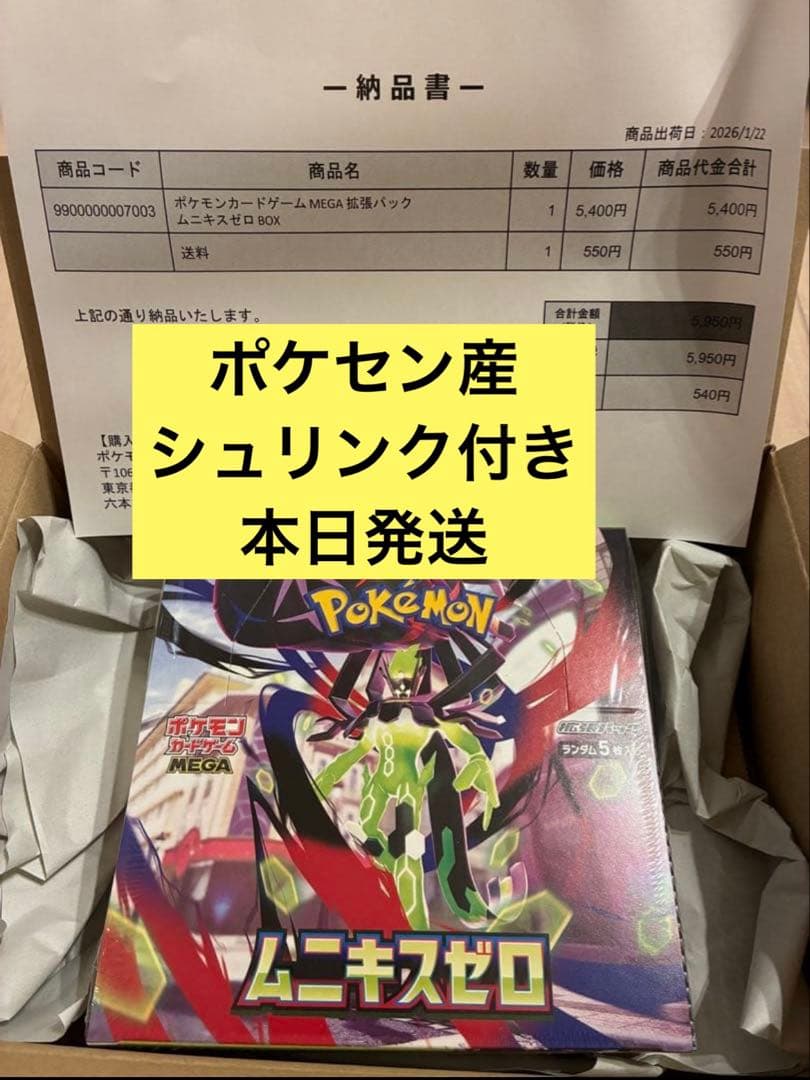 【ポケセン】ポケモンカードゲーム MEGA ムニキスゼロ BOX シュリンク付き