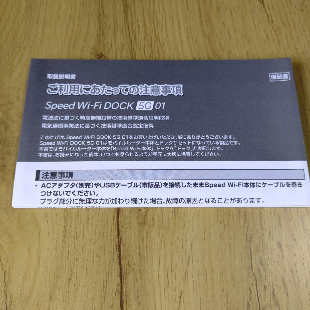 ルーター・ネットワーク機器 WiMAX Speed Wi-Fi DOCK 5G 01