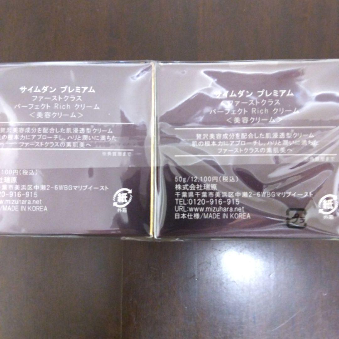 サイムダン プレミアム ファーストクラス パーフェクト リッチクリーム