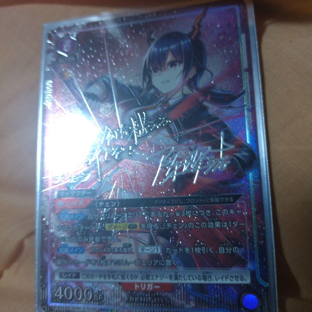 ユニオンアリーナ チェン SR ☆2