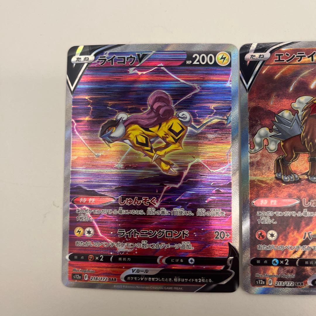 ポケモンカード　エンテイ　スイクン　ライコウv sar